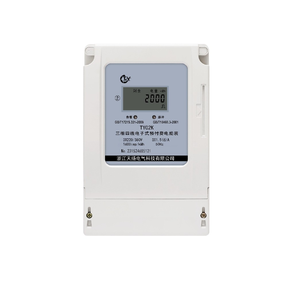 三相預付費電表（插卡型）